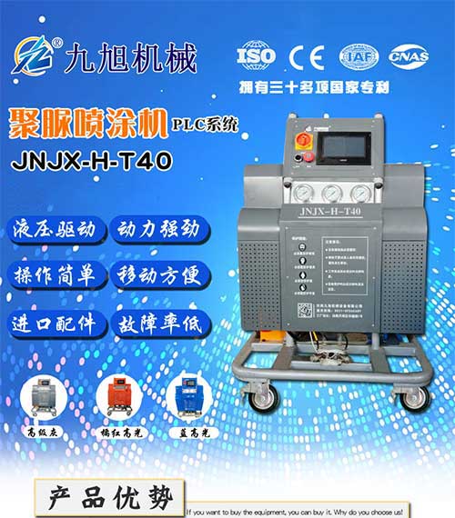 聚脲噴涂機(jī)T40-01