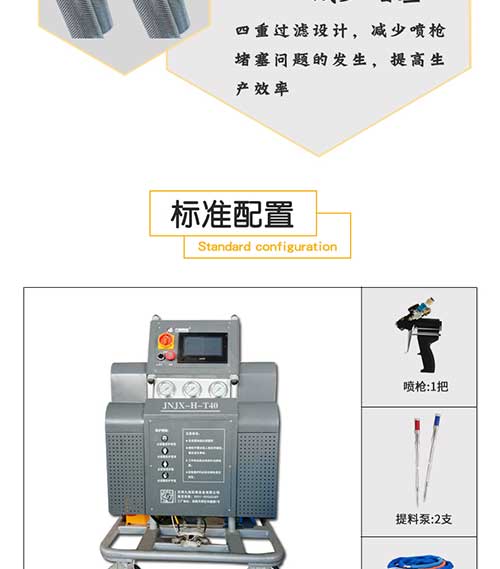 聚脲噴涂機(jī)T40-07