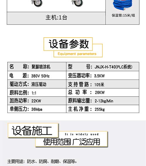 聚脲噴涂機(jī)T40-08
