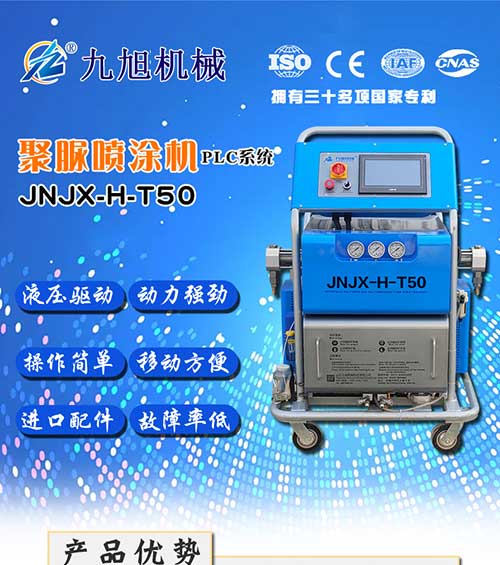 聚脲噴涂機(jī)T50-01