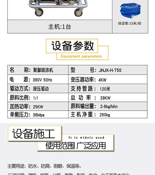 聚脲噴涂機(jī)T50-08